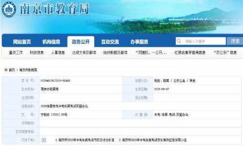 南京2020年中考体育考试内容及评分标准